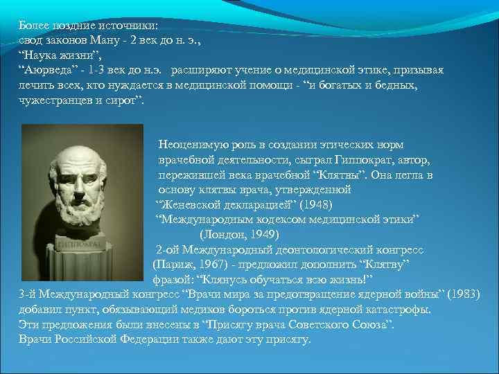 Более поздние источники: свод законов Ману - 2 век до н. э. , “Наука