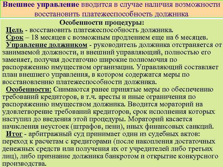 Продажа предприятия может быть включена в план внешнего управления на основании