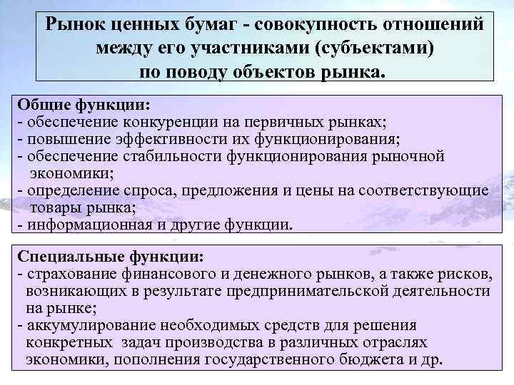 Рынок ценных бумаг план