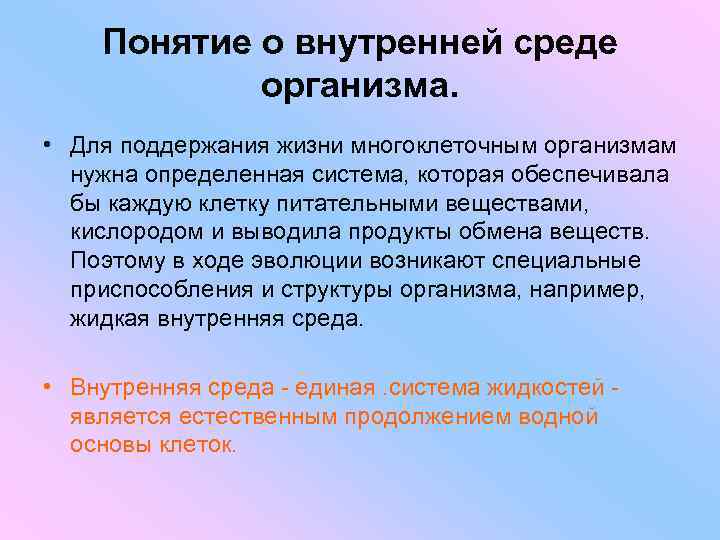 Особенности среды организм