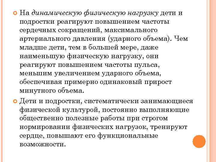 Физическая динамическая нагрузка. Физическая динамическая нагрузка включает в себя. Динамическая физическая нагрузка у детей. Определить физическую динамическую нагрузку.