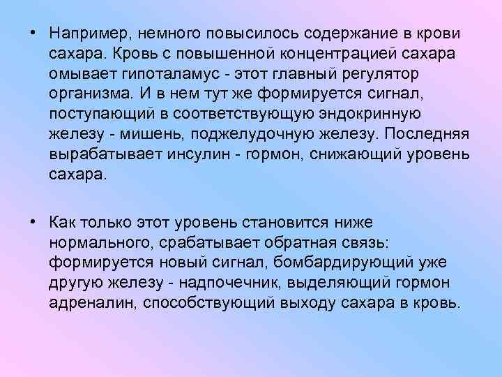 • Например, немного повысилось содержание в крови сахара. Кровь с повышенной концентрацией сахара
