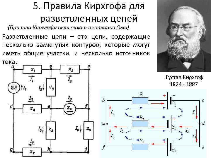 Разветвленные цепи постоянного тока