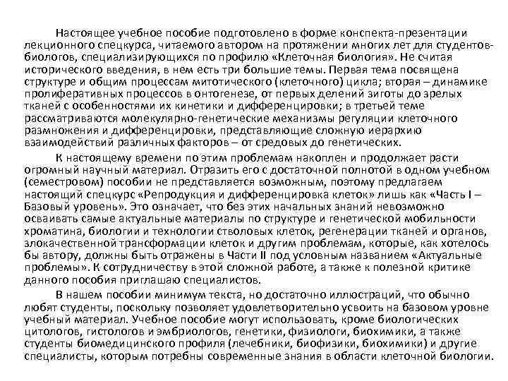 Настоящее учебное пособие подготовлено в форме конспекта-презентации лекционного спецкурса, читаемого автором на протяжении многих