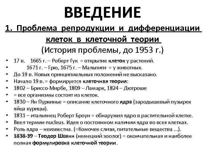 Проблемы репродукции. Этапы создания клеточной теории таблица 10 класс Гук,Грю,Мальпиги.