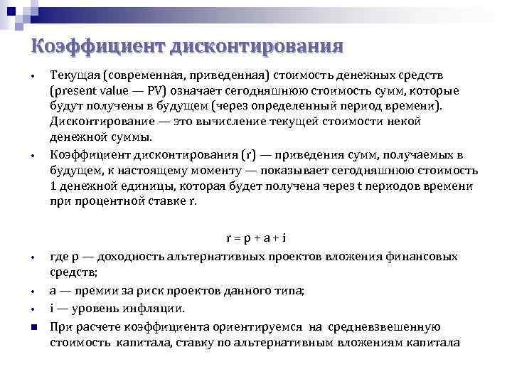 Приложение теории дисконтирования к производственным проектам