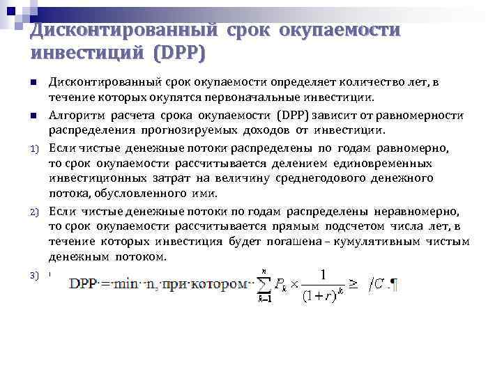 Срок окупаемости проекта реферат