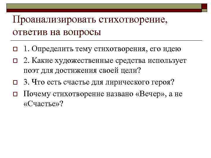 Как проанализировать стих. Определить тему стихотворения. Анализ стихотворения собака Бунин. Проанализирование стихотворения. Определение темы и идеи стихотворений.