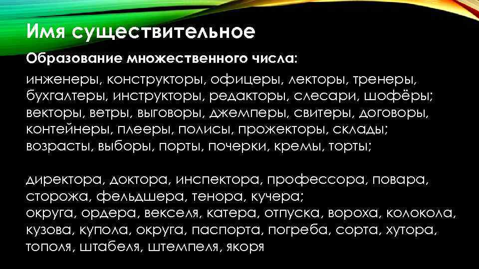 Тренер множественное число