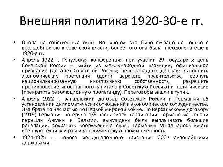 Внешняя политика 1920. Политика опоры на собственные силы. Оплра на сабственныесилы. Опора на собственные силы это в истории примеры.