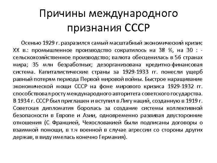 Международное признание ссср