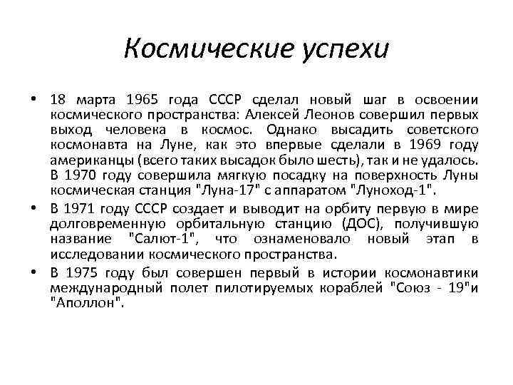 Космические успехи • 18 марта 1965 года СССР сделал новый шаг в освоении космического