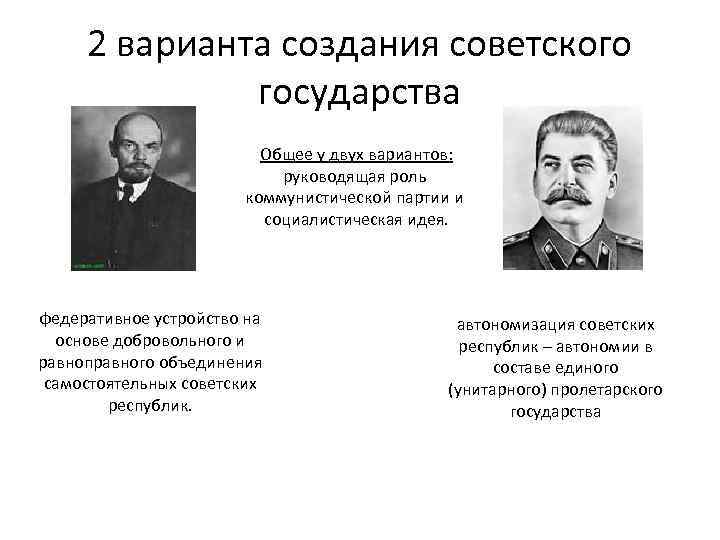 При обсуждении вопроса об объединении советских республик план автономизации был предложен