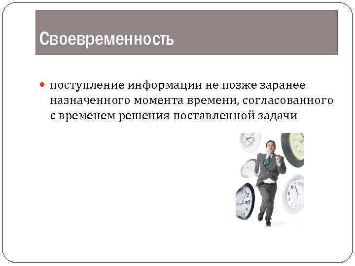 Ответственность за своевременность организации полноту и достоверность