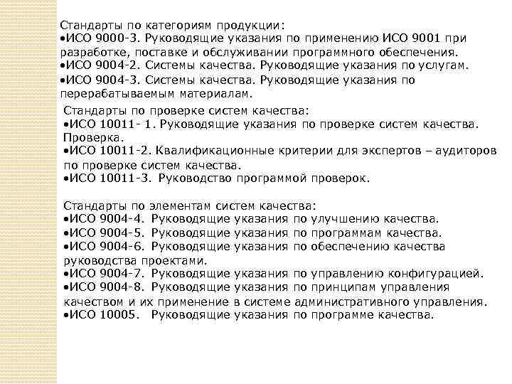 Категории продукции. Продукция по ИСО 9000 это. Категории продукции по ИСО 9000. ИСО 9000 руководящими указаниями. Стандарты ИСО 9000 стандарты на услугу.