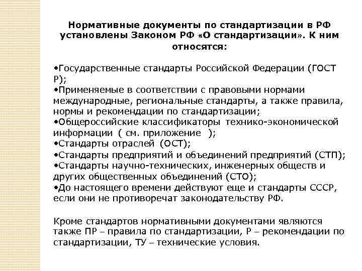 Категории стандартов схема