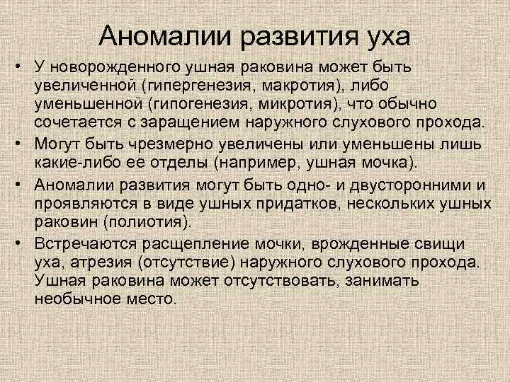 Аномалии развития уха презентация