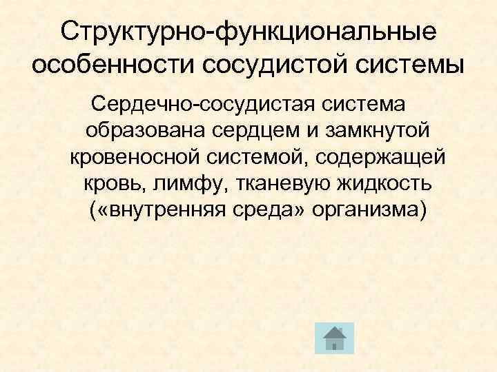 Функциональная сердечно