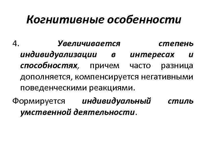 Познавательные характеристики. Конативные особенности. Когнитивные характеристики. Когнитивные особенности личности. Когнитивные характеристики современного студента.