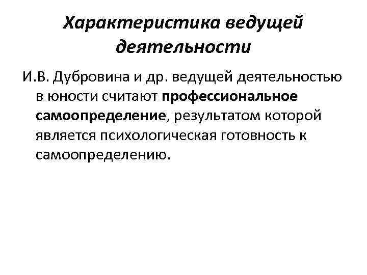 Психология юности это в психологии. Основные виды деятельности в молодости.