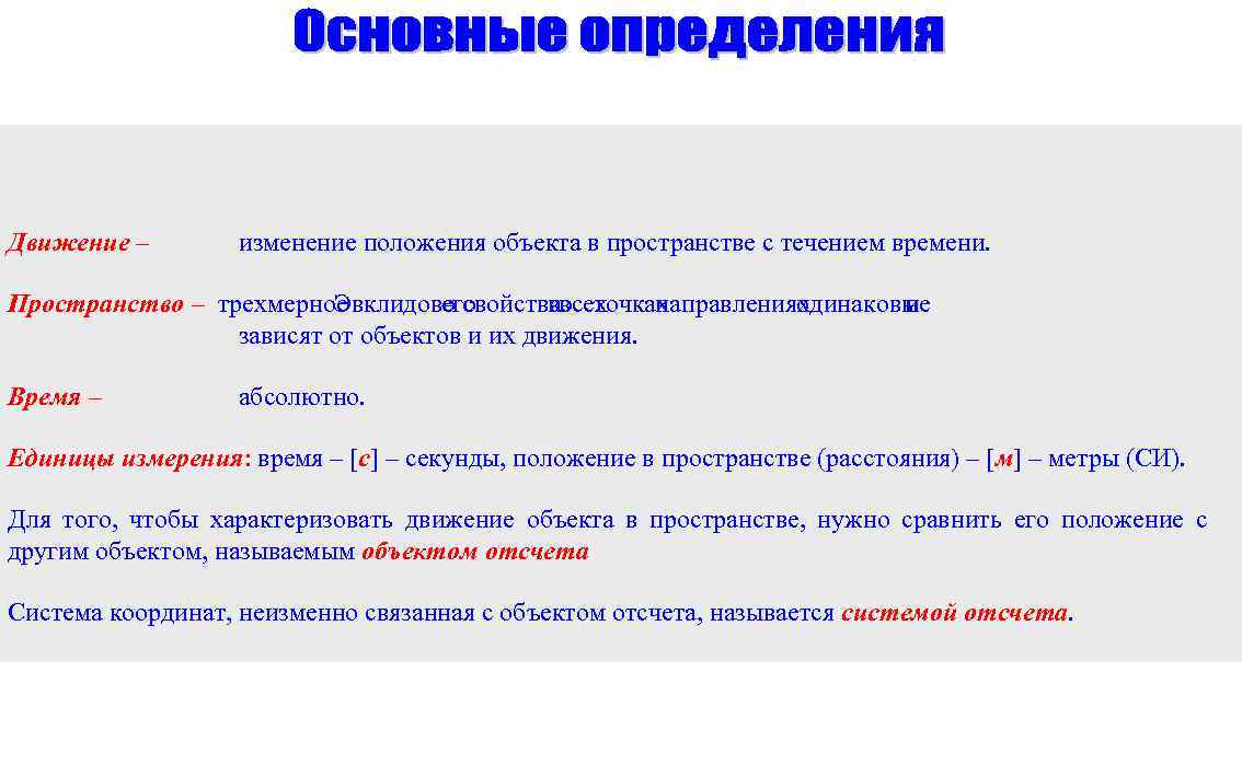 Можно ли самостоятельно задать время движения объекта в редакторе презентаций