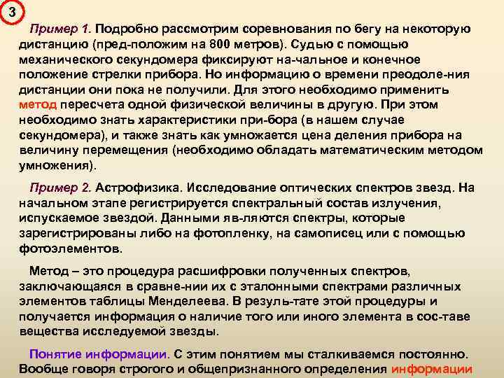 3 Пример 1. Подробно рассмотрим соревнования по бегу на некоторую дистанцию (пред-положим на 800