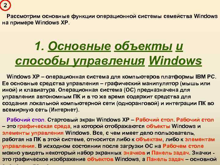 Операционные системы семейства windows это