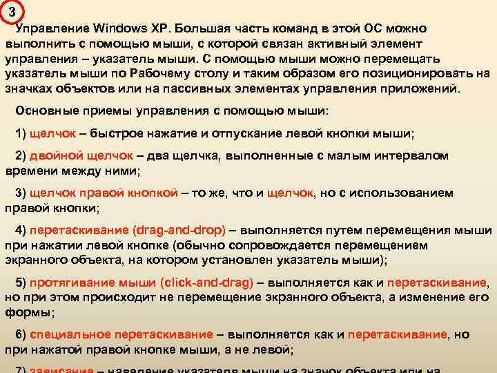 В windows большую часть команд можно выполнить с помощью