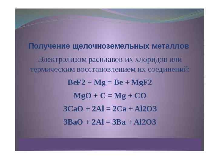 Металлические свойства щелочноземельных металлов. Щелочноземельные металлы. Получение щелочноземельных металлов. Щелочноземельные металлы примеры. Уравнение щелочноземельных металлов с водой.