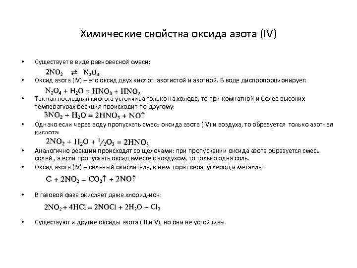 Вид химической связи в оксиде азота. Оксиды азота таблица 9 класс химические свойства. Химические свойства монооксида азота. Хим свойства азота таблица. Химические свойства оксидов азота таблица.