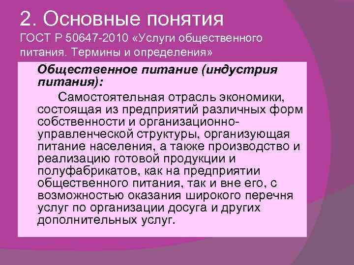 Определить общественный