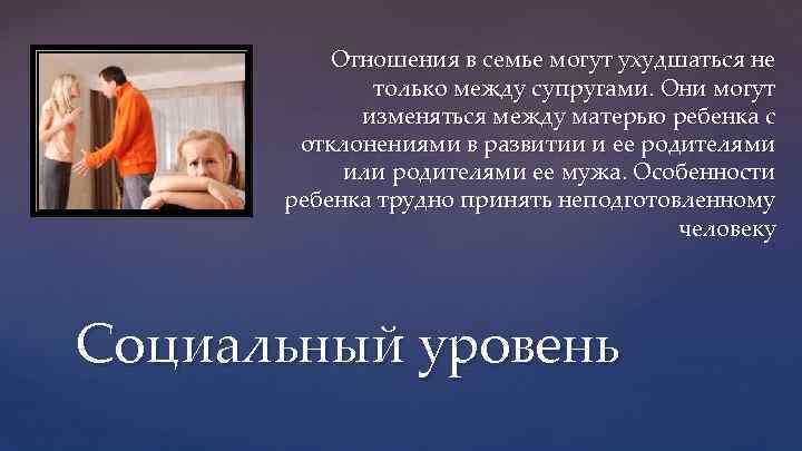 Отношения в семье могут ухудшаться не только между супругами. Они могут изменяться между матерью