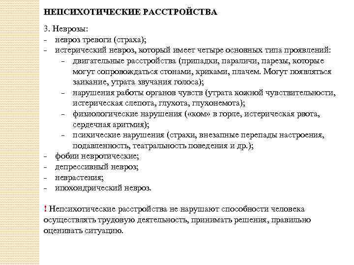 Невроз тревоги. Непсихотический невротический невроз. Истерический невроз двигательные расстройства. Истерический невроз фобии.