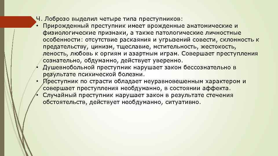 По в н бурлакову определите тип преступника. Биологическая теория преступления и девиации Шелдон.