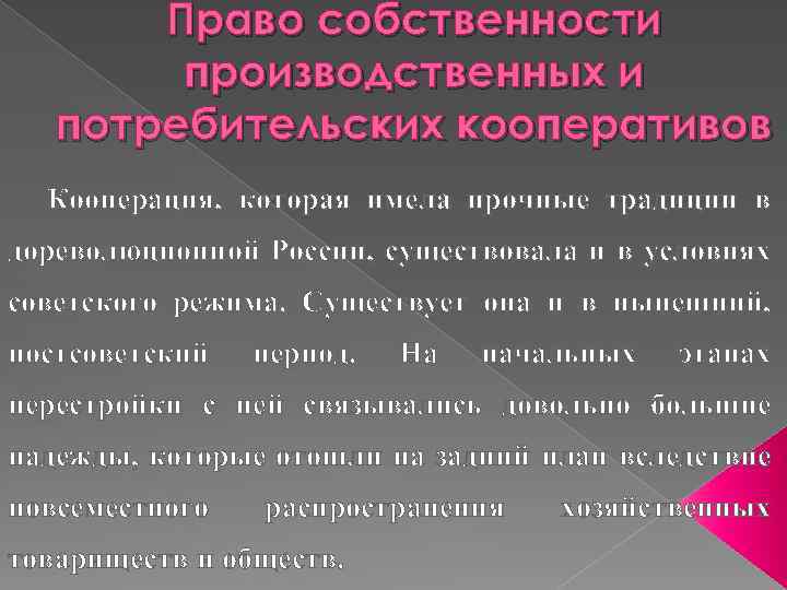 Право собственности юридических лиц