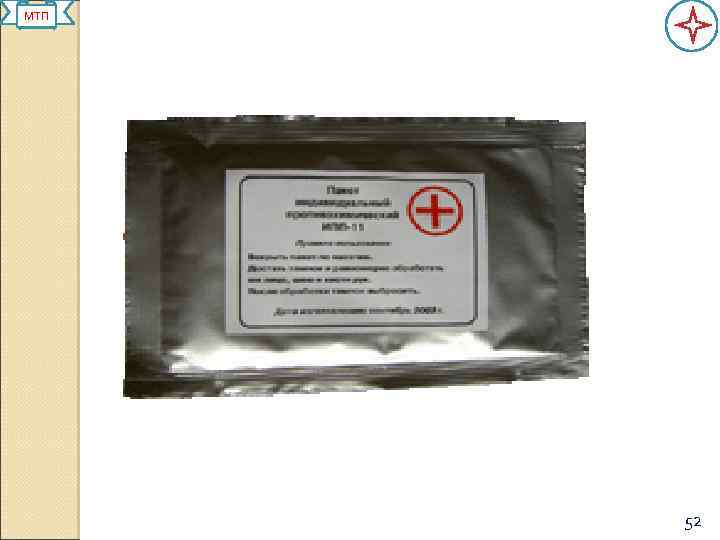 МТП 52 
