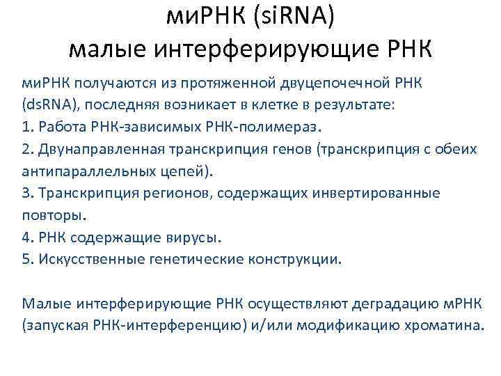 Рнк интерференция схема