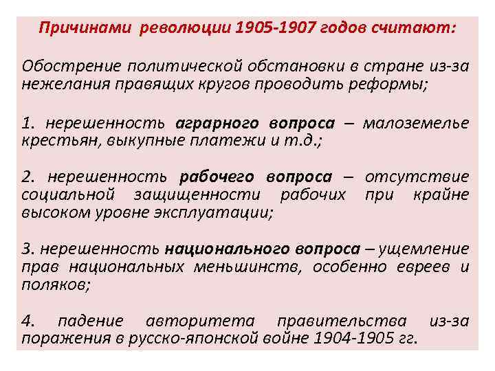 Причины революции 1905 аграрный вопрос