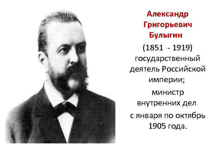 Проект булыгинской думы 1905