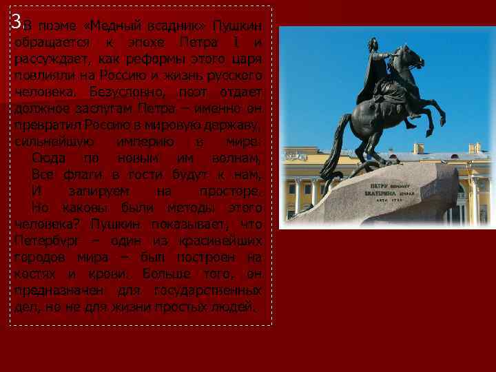 Образ петра 1 в поэме медный. Петр 1 Пушкин образ Петра медный всадник и Полтава. Петр 1 Пушкин образ Петра медный всадник. Тема Петра 1 и Петербурга в Медном в творчестве Пушкина медный всадник. Образ Петра 1 у Пушкина медный всадник.