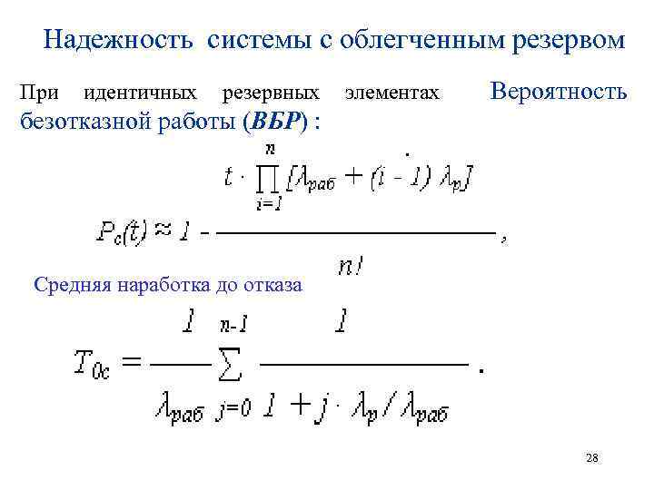 Расчет надежности устройства