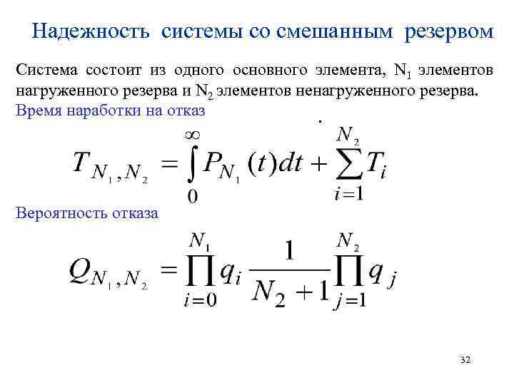 Показатели надежности технических систем