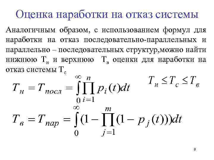 Расчет надежности