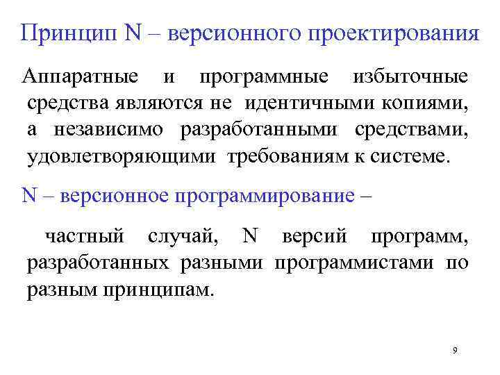 Принцип n 1. Версионный метод. Лекция версионного типа. Разновидностью какого метода является версионный метод?. Версионный эквивалент картинка.