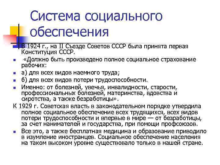 Социальное обеспечение ссср презентация