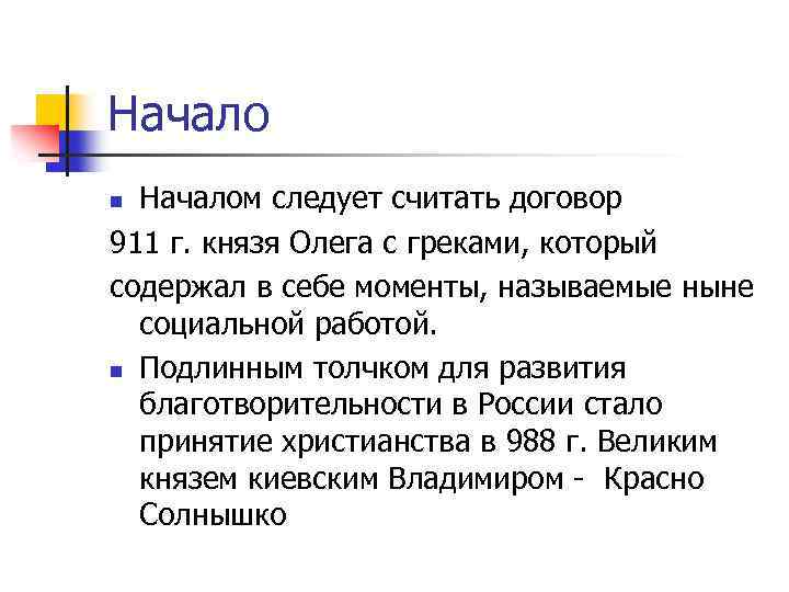 Зарубежный опыт социальной работы презентация