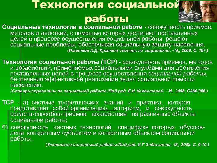 Виды социальных технологий презентация