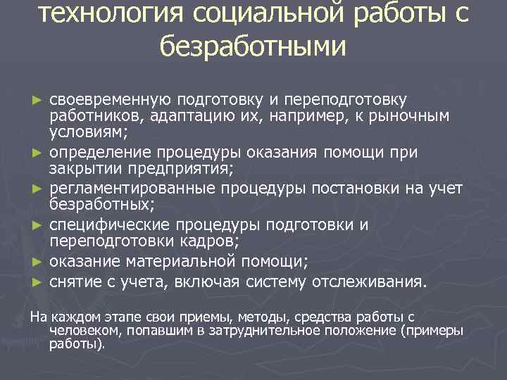 Обширные программы поддержки социально незащищенных слоев населения