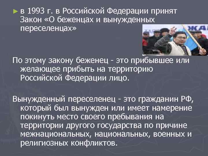 Презентация на тему социальная помощь беженцам и вынужденным переселенцам