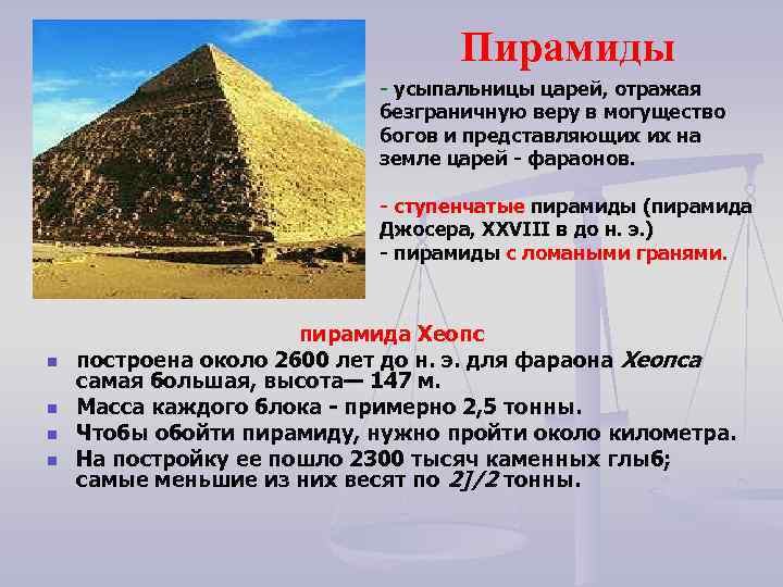 Строительство пирамиды 5 класс кратко история. Факты о строительстве усыпальниц пирамид. Строительство гробниц пирамид. Строительство гробниц пирамид кратко. Строительство усыпальниц пирамид в Египте.